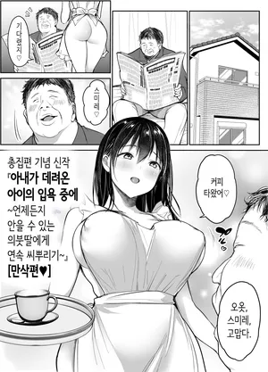 아내가 데려온 아이의 입욕 중에… ~언제든지 안을 수 있는 의붓딸에게 연속 씨뿌리기~ [만삭편♥] [Korean]