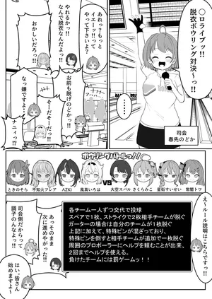 [白熊] 脱衣ボウリング (ホロライブ)