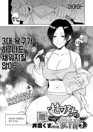 [Igumox] Muramata-san no Aijou Ch. 5 무라마타 씨의 애정5 (COMIC HOTMILK 2025-05)