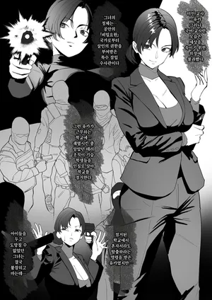 [Wakabatei] 굴욕의 여성 수사관 [Korean]