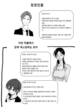 [Hana Hook] Choukyoushi Misogi no Shigoto Sono 1 Toaru Oyako no Kyousei Kinshin Soukan [Korean]