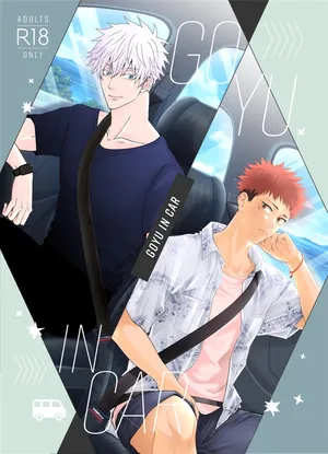 [R.O (Morino Kumichi)] GO YU IN CAR (Jujutsu Kaisen) [Digital]