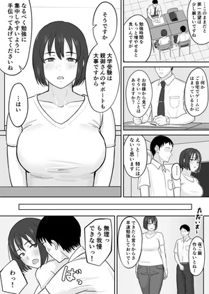 [なつぞう] 勉強そっちのけでエッチしちゃう2人の話