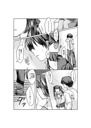 [みみっく] やがて魔剱のアリスベル 静刃君とアリスベルの初体験のお話。