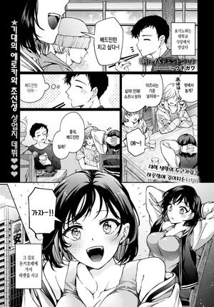 [Uchigawa] Ashita, Badominton Shiyo (COMIC BAVEL 2024-11) | 내일, 배드민턴 치자 [Korean] [Digital]