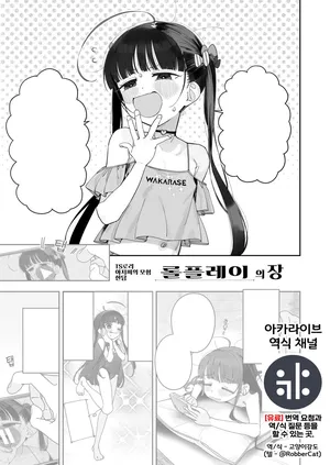 [Asunaro Neat. (Ronna)] TS Loli Oji-san no Bouken Kanwa role-play no sho [Korean] {역식채널}