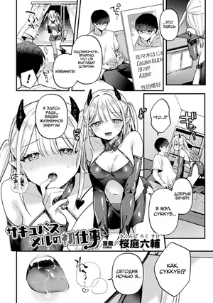 [Sakuraba Rokusuke] Sakyubasu Meru no Hatsushigoto (2D Comic Magazine Futanari Gyaku Anal Nikubou de Osu Ketsu Mederu Futanari Heroine Vol. 1) [Russian] [Lab Members]