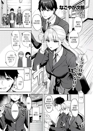 [Nagoyaka Jirou] goshujin sama no sodate kata (COMIC Kairakuten BEAST 2026-01) [Korean]