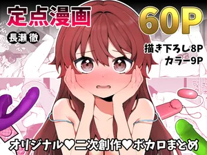 [Agenasu (Kari) (Nagase Tooru)] Nagase Tooru no Teiten Eromanga shuu (Various) [Chinese] [oo2oo个人汉化]