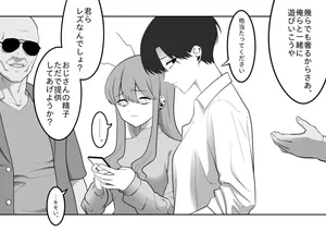 [PES] Kyousei Les Sotsugyou Oji-san