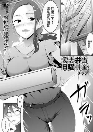 [チラシ] 愛妻弁当日曜料金