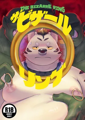 [FishingmanMAX] The Bizarre Ring [English] [Digital]