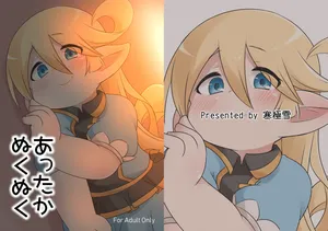 [Kankyokusetsu (Foosnow)] Attaka Nukunuku (Granblue Fantasy) [Digital]