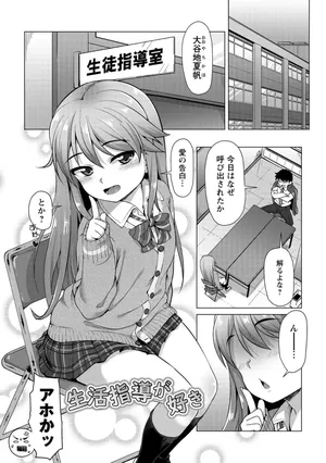 [Mamezou] Seikatsu Shidou ga Suki | I like giving life advice (COMIC Masyo 2018-08) [Digital]