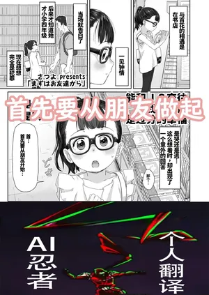 [Satuyo] Mazu wa Otomodachi kara |首先要从朋友做起 (COMIC LO 2018-11)[Chinese] [ai忍者翻译][Digital]