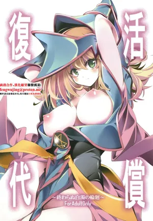 C105_トマト缶詰_トマトマト_復活の代償_終わらぬ白濁の輪廻_遊☆戯☆王_DL版