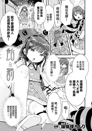 [論倫理ろんり] 飴＆罰