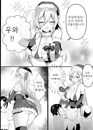 [Nessie-Tomato]SANTA NUI KANCHO!! 산타 뉴이 똥침!!