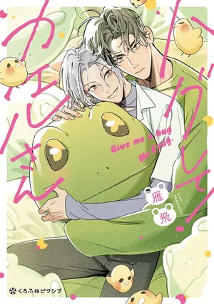 [Enhi] Hagu Shite! Kaerusan [Digital]