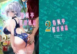 [Kanden Shoujo Chuuihou (Mafuyu)] Chunfontein Saiin Hiwa 2 [Chinese] [白杨汉化组] [Digital]