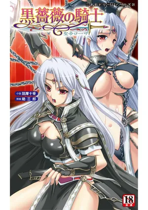 [Tikuma Jukou, Sukesaburou] Kurobara no Kishi - Seitei Rosa（Chinese）