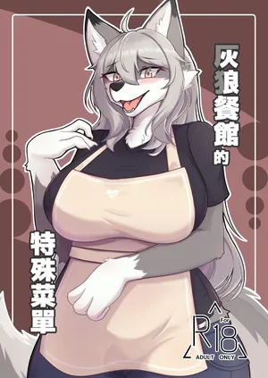 [Shano_541] Gray Wolf Restaurant: Special Menu (Chinese)