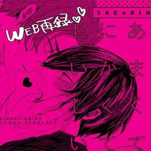 [泳ぐシーグラス (さめ)] あまくてにがくておいしい (Blue Lock) [Digital]