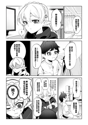 [onioni-aoi]ワルファリンが〇ョタのアレを治療する話≪20P≫ |华法琳和库兰塔小男孩[中文翻译]