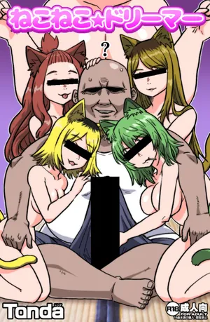 [ShiftAltOn (Tonda)] ねこねこ☆ドリーマー