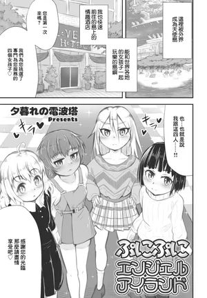 [夕暮れの電波塔] ぷにぷにエンジェルアイランド