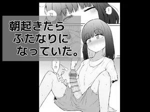 [Makin Shuuraku] Asa Okitara Futanari ni Natteita.