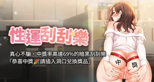 [李成治＆阿梦 | 阿夢] 性运刮刮乐 | 性運刮刮樂 1-13 [Chinese] [Ongoing]