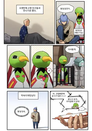 [Gudl] My Friend's sister, Kirlia (Pokemon) [Korean] [Ongoing]