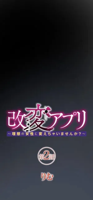 [Rim] Kaihen apuri ~ riso no josei ni kaecha imasen ka~ Dai 2-wa