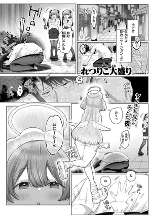 [れつりこ大盛り] ぼくだけの天使 (コミックゼロス #126) [DL版]