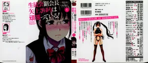 [Inamitsu Shinji、Yuzuki N'] Seitokai Fukukaichou Yagami Sayuri wa Ganbatte Iru！Vol. 1