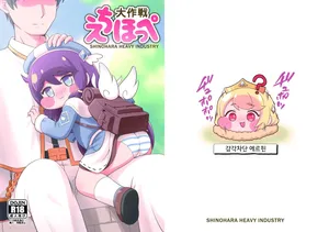 (C107) [Shinohara Heavy Industry (Haruna Mao, Ukyochu)] Xxxhibi Go (Trickcal: Chibi Go) [Korean]
