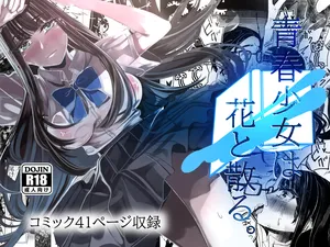 [Yasuno Misaki] Seisyun Syouzyo ha Hana to Tiru