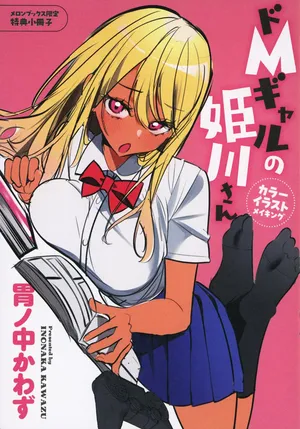 [Inonaka Kawazu] Do M Gal no Himekawa-san - Melonbooks Limited 8P Leaflet