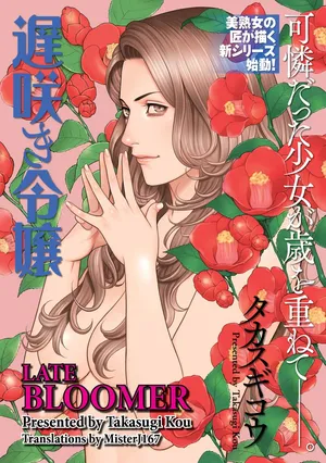 [Takasugi Kou] Late Bloomer (COMIC Kuriberon DUMA 2024 Vol. 64 and 66) [English] [MisterJ167]