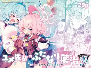 [Nostalgic Color (Kasuga Izure)] Yume Senpai no Futanari Yaku Chiken ~Hoshino-chan to Issho!~ (Blue Archive) [Chinese] [古式雨个人汉化] [Digital]