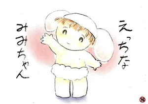 (Puniket 51) [Message Box (Turner)] Ecchi na Mimi-chan