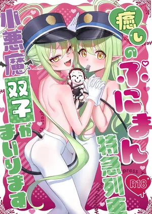 [Azabumi (Azabu Milk)] Iyashi no Puniman Tokkyuu Ressha Koakuma Futago ga Mairimasu (Blue Archive) [Decensored] [Digital]