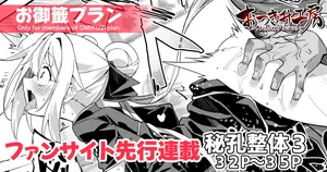 [Akizora Momidi]【FC先行連載】秘孔整体3