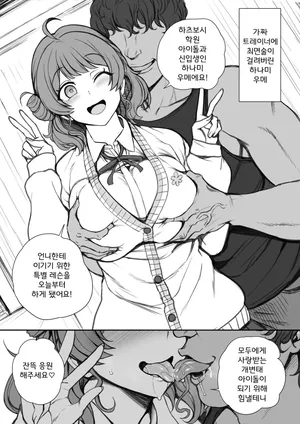 [aiue oka] 하나미 우메쨩 특별 레슨 (Gakuen IDOLM@STER) [Korean]