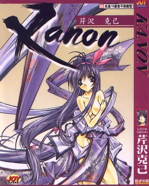 [Serizawa Katsumi] Kanon [Chinese]