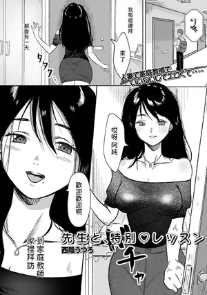 [西陰うつろ]  先生と、特別レッスン  (Web配信月刊隣の気になる奥さん vol.084)  中文翻譯