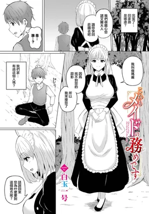 [白玉一号] これもメイドの務めです