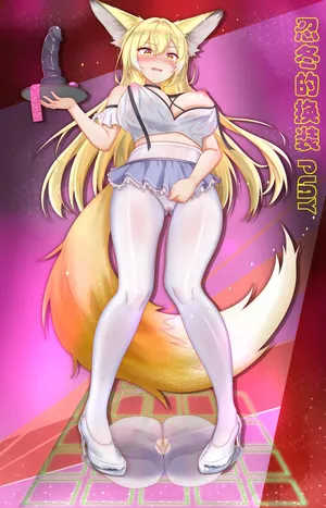 忍冬的换装PLAY