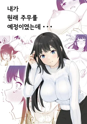 [Sawayaka ~2.0] Boku ga Momu Hazudatta noni... [Kimi o Momimomi] | 내가 원래 주무를 예정이였는데... [너를 주물주물] [Korean]